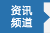 服裝資訊頻道